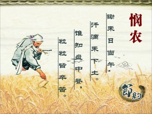 關(guān)于寫(xiě)不浪費大米的詩(shī)句