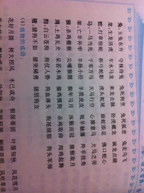 歇后語(yǔ),詩(shī)句,成語(yǔ)