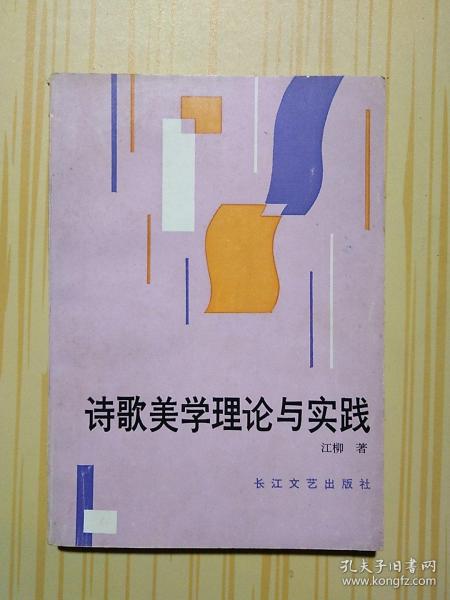 關(guān)于理論與實(shí)驗的詩(shī)句