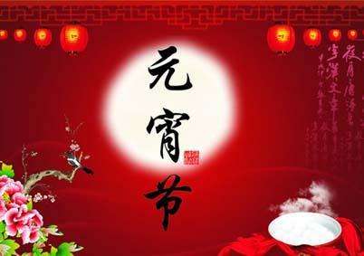 關(guān)于元宵節詩(shī)句古詩(shī)
