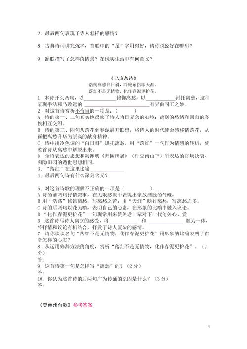 七級上古詩(shī)句填空