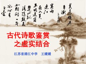 古詩(shī)中運用虛實(shí)結合詩(shī)句