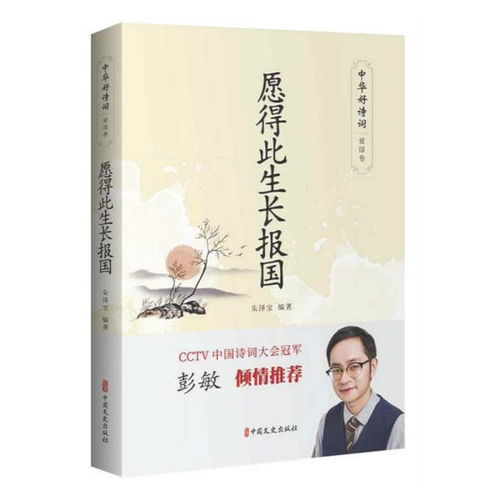 關(guān)于愛(ài)國報國的詩(shī)句