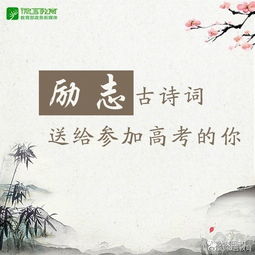 高考,宣誓,詩(shī)句,勵志