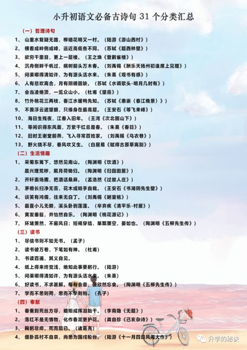 小升初古詩(shī)句訓練