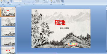 瑤池,詩(shī)句