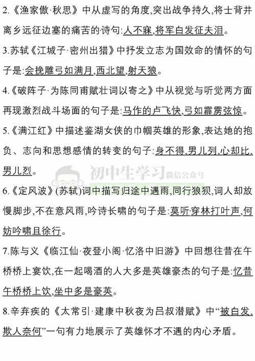 中考古詩(shī)句默寫(xiě)總匯