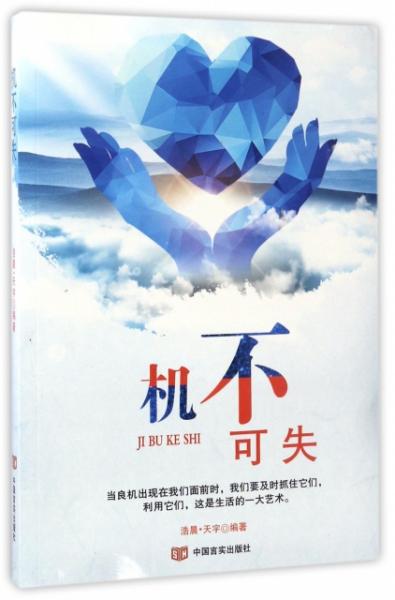 關(guān)于一個(gè)機會(huì )機不可失的詩(shī)句