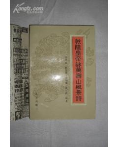 關(guān)于萬(wàn)壽山詩(shī)句