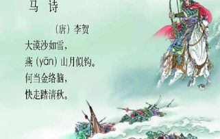 關(guān)于馬的著(zhù)名詩(shī)句