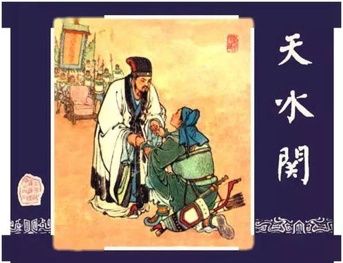 關(guān)于三國天水關(guān)的詩(shī)句