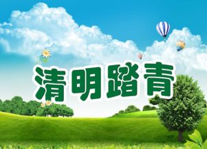 關(guān)于4月踏青的詩(shī)句