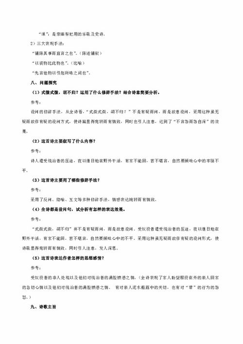 古詩(shī)式微詩(shī)句賞析