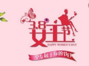 37女生節古詩(shī)句祝福語(yǔ)