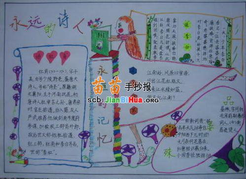 上冊,詩(shī)句,手抄報