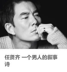 關(guān)于任賢齊的詩(shī)句
