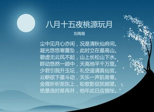 中秋詩(shī)句古詩(shī)繁體