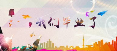 關(guān)于大學(xué)畢業(yè)的詩(shī)句