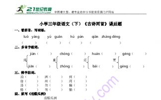 小學(xué)三級關(guān)于詩(shī)句運用的題目