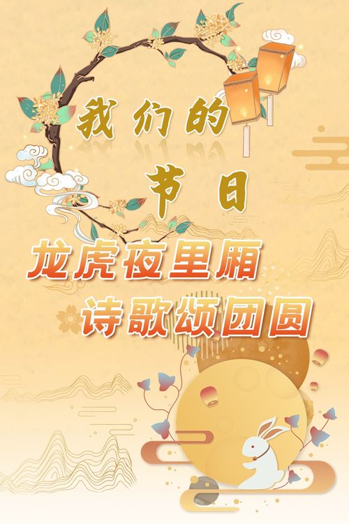 關(guān)于中秋團圓的詩(shī)句古詩(shī),有關(guān)團圓的詩(shī)句古詩(shī),除夕團圓的詩(shī)句古詩(shī)