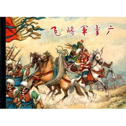 關(guān)于李描寫(xiě)李廣將軍的詩(shī)句