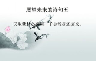 表示展望未來(lái)的古詩(shī)句