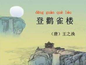 深意,古詩(shī),詩(shī)句,登鸛雀樓