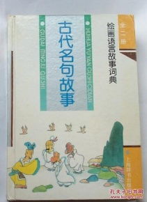 關(guān)于講故事書(shū)誠信的詩(shī)句或古代名言