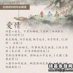 給同學(xué)的畢業(yè)贈言,畢業(yè)贈言含有古詩(shī),引用古詩(shī)寫(xiě)畢業(yè)贈言