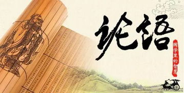 論語(yǔ),詩(shī)句