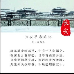 關(guān)于長(cháng)安的八字詩(shī)句