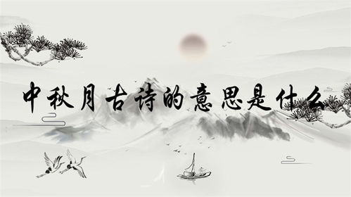 中秋月古詩(shī)抒情的詩(shī)句是