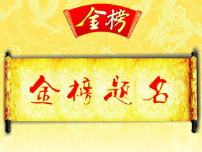 關(guān)于金榜題名的詩(shī)句古詩(shī)詞,金榜題名詩(shī)句古詩(shī)大全,祝金榜題名的詩(shī)句