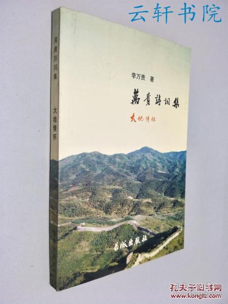 關(guān)于大地詞的詩(shī)句