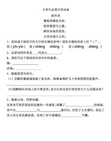 關(guān)于馬的詩(shī)句王翰
