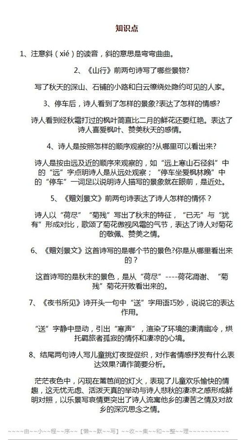 三級上冊仿寫(xiě)古詩(shī)句