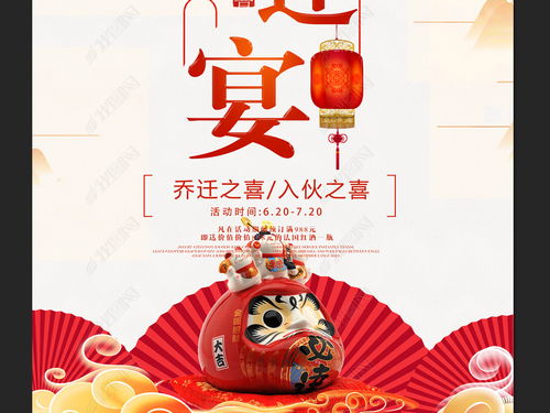 喬遷,詩(shī)句,宴會(huì )