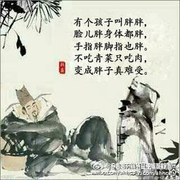 關(guān)于胖子的詩(shī)句