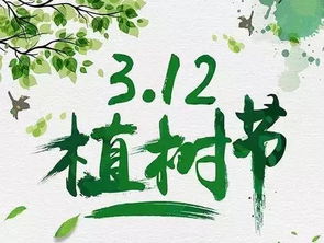 關(guān)于植樹(shù)節種樹(shù)的詩(shī)句