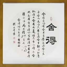 詩(shī)句,舍得