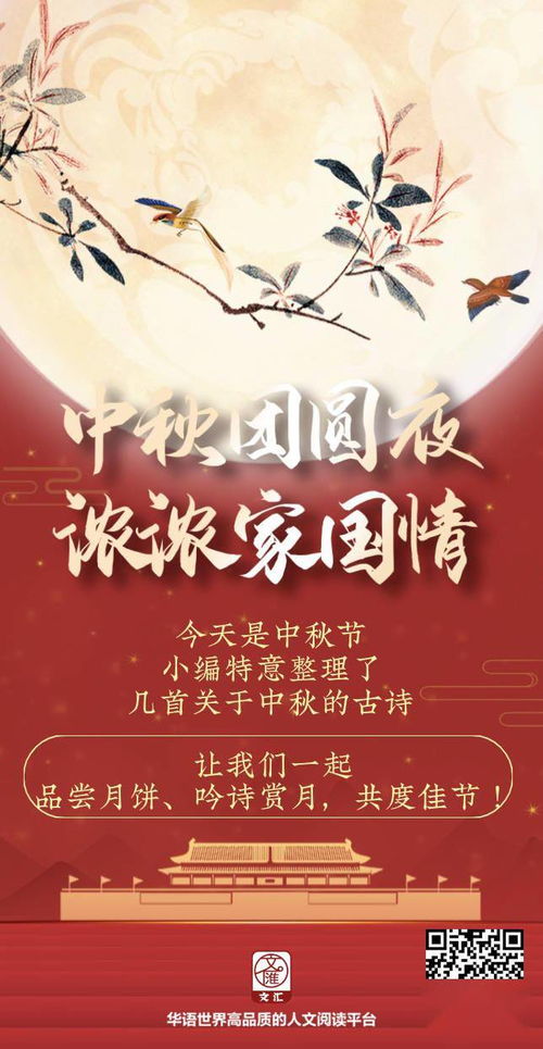 中秋團圓的詩(shī)句古詩(shī)小學(xué)生