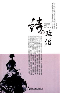 關(guān)于政治聯(lián)系觀(guān)的詩(shī)句