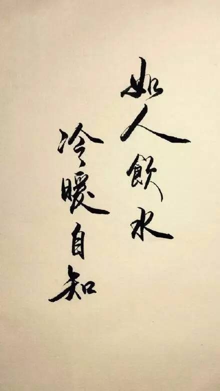 冷暖自知的古詩(shī)句