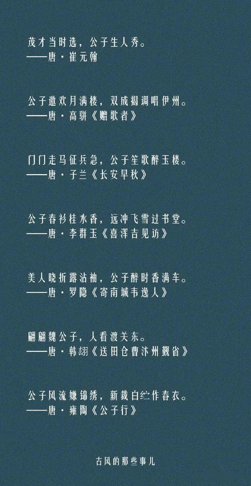 形容男生帥氣的古詩(shī),形容男生溫文爾雅的古詩(shī),形容男生俊美的古詩(shī)