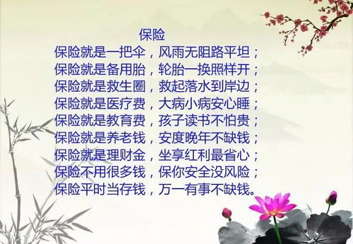 關(guān)于保險詩(shī)句