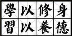 關(guān)于立德修身的名句和詩(shī)句,孔子關(guān)于立德修身的名言,關(guān)于修身立志惜時(shí)的名言詩(shī)句