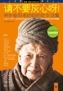 關(guān)于八十歲老人的外國詩(shī)句
