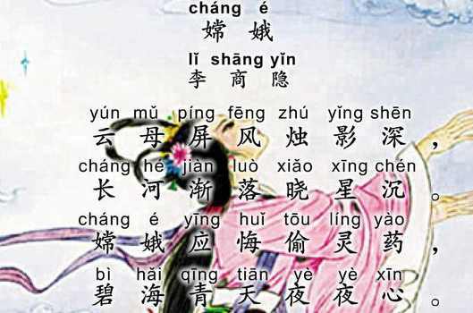 關(guān)于嫦娥詩(shī)句古詩(shī)
