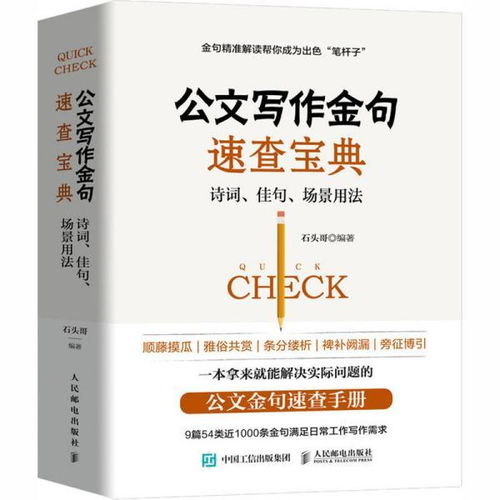 公文寫(xiě)作用古詩(shī)句
