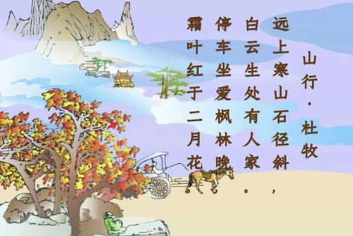 山行的古詩(shī)詩(shī)句是什么意思
